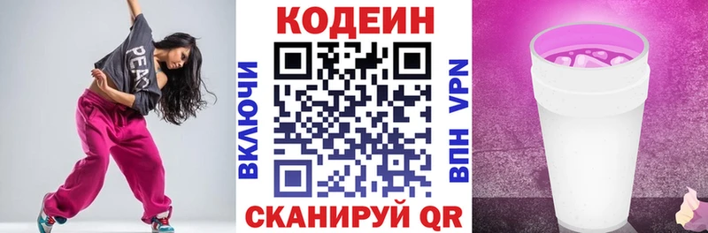 Кодеин Purple Drank  Купить  Донецк 