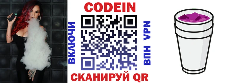 Codein напиток Lean (лин) Донецк